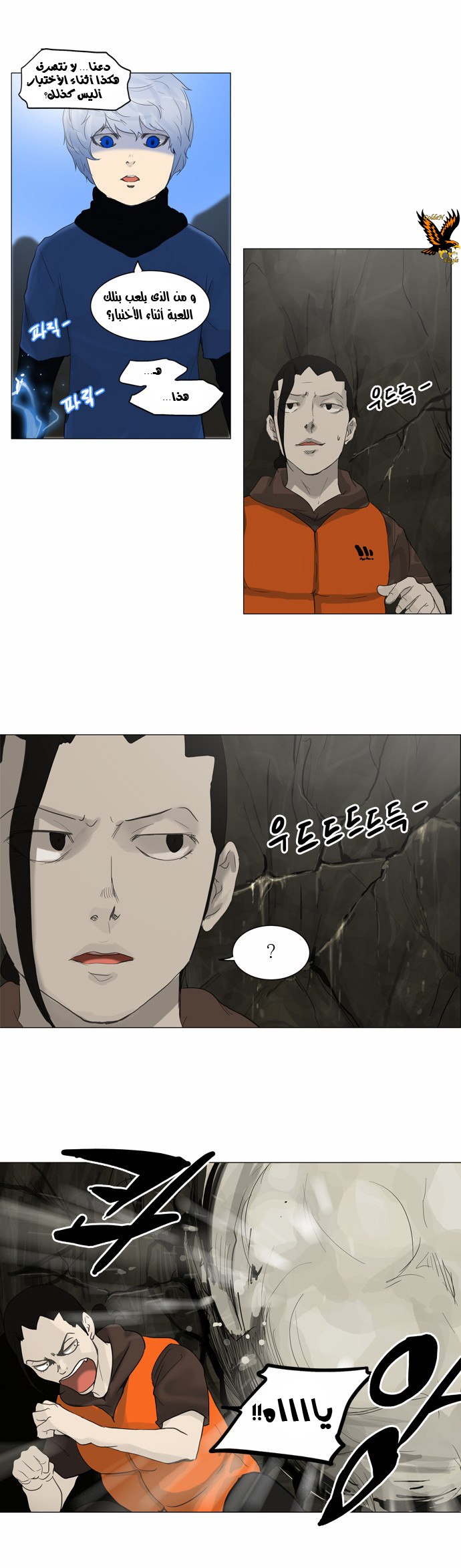 Tower of God 2: Chapter 39 - Page 5