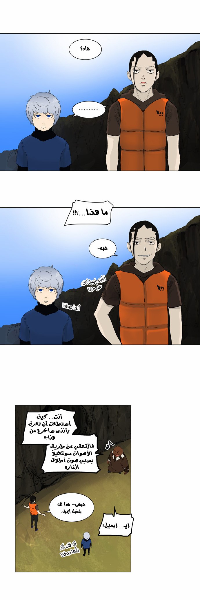 Tower of God 2: Chapter 39 - Page 7