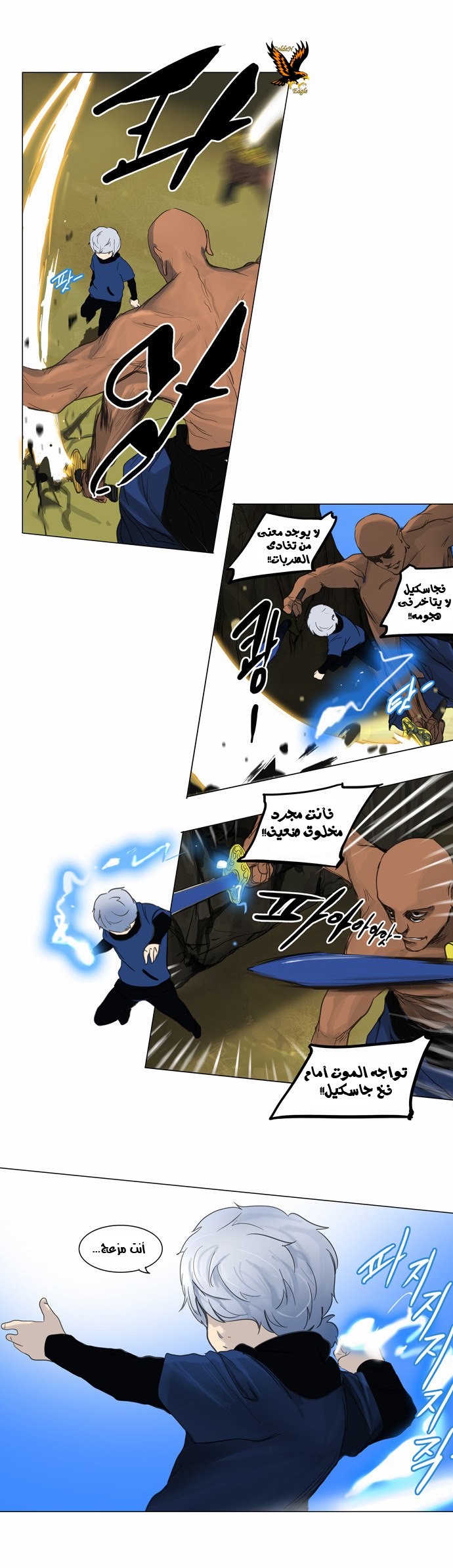 Tower of God 2: Chapter 39 - Page 13