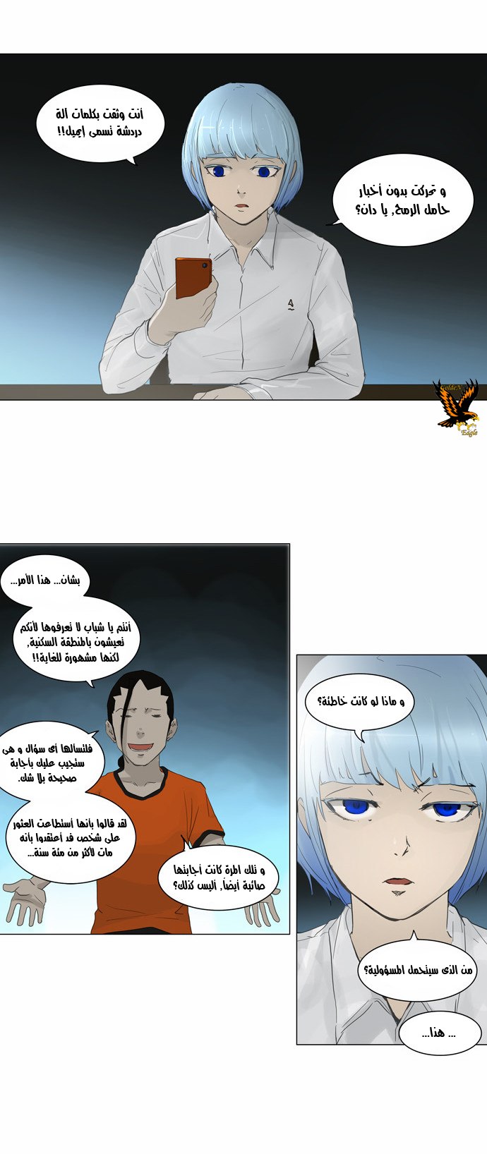 Tower of God 2: Chapter 39 - Page 21