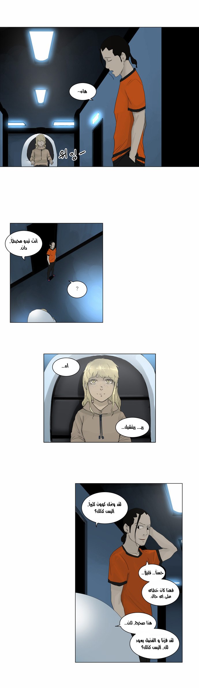 Tower of God 2: Chapter 39 - Page 24