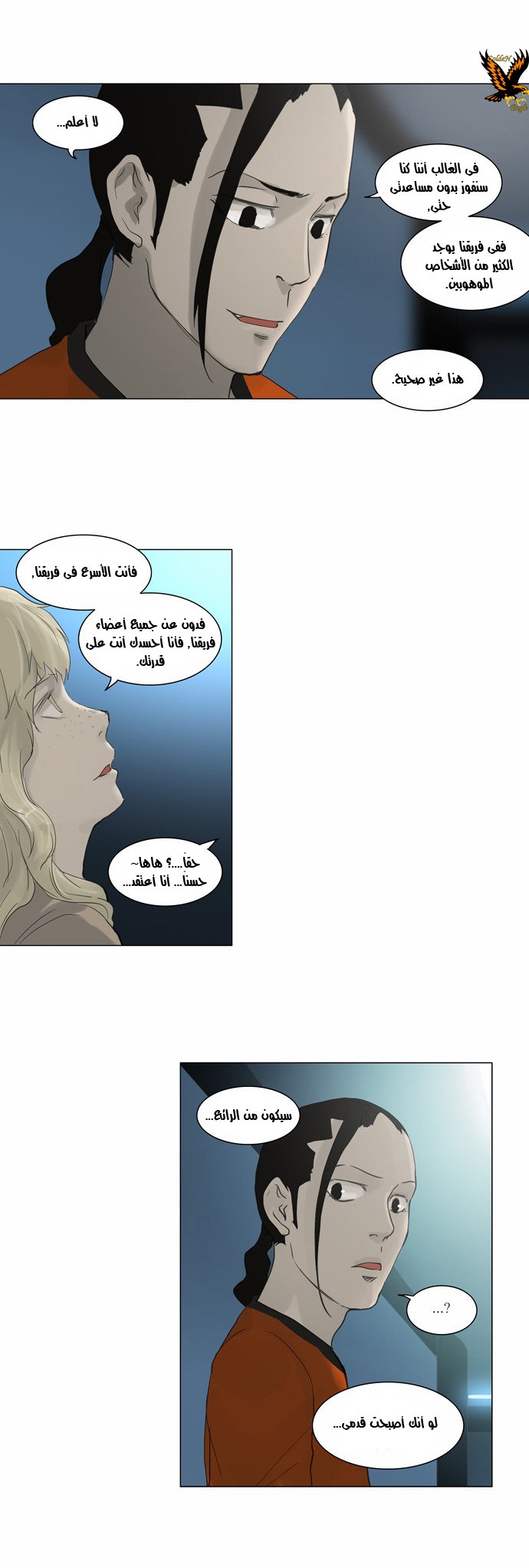 Tower of God 2: Chapter 39 - Page 25