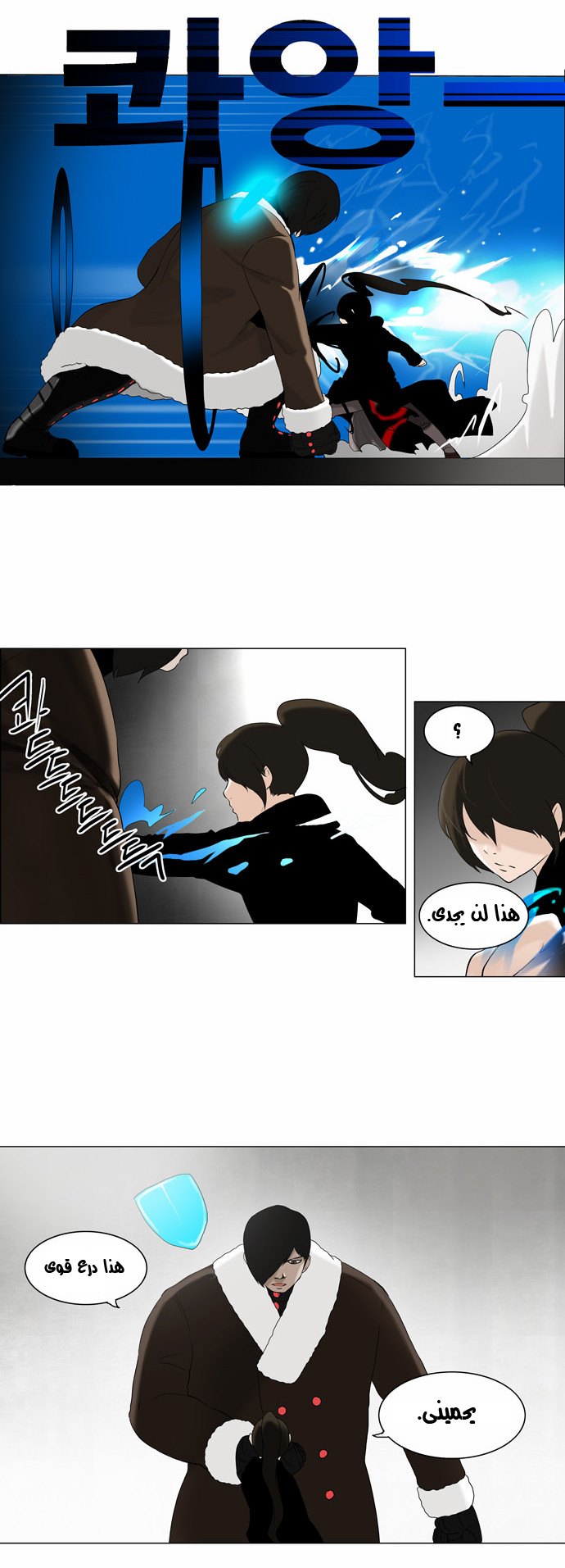Tower of God 2: Chapter 4 - Page 7