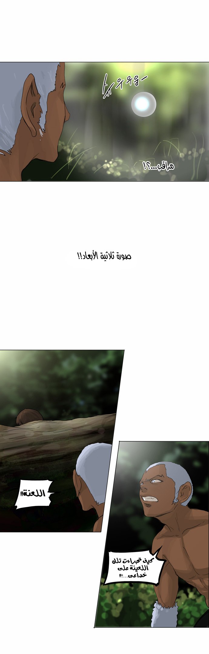 Tower of God 2: Chapter 40 - Page 3