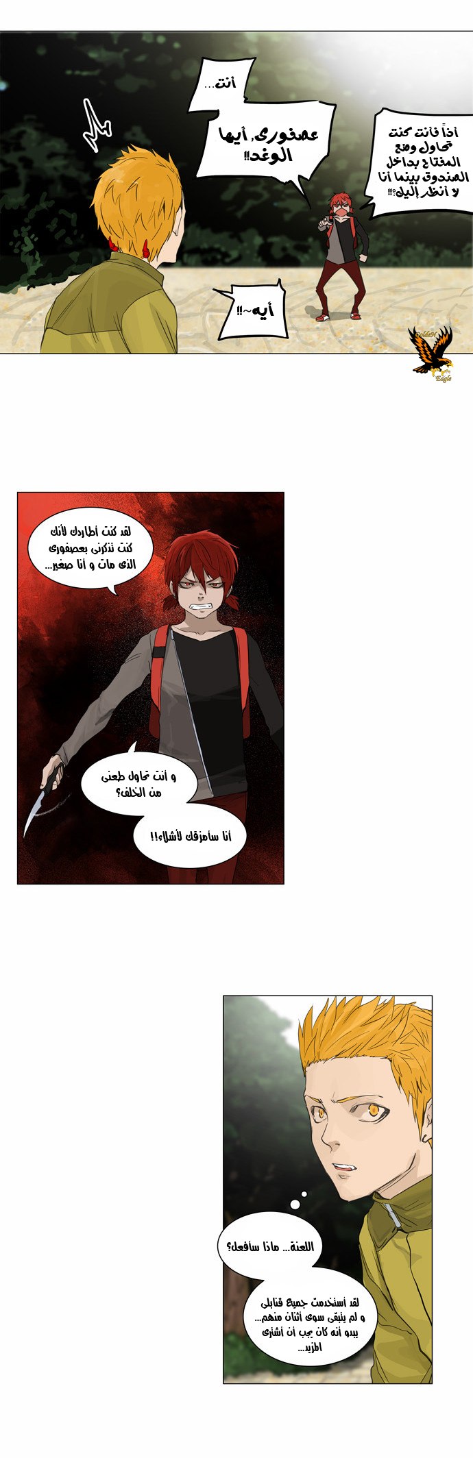 Tower of God 2: Chapter 40 - Page 17