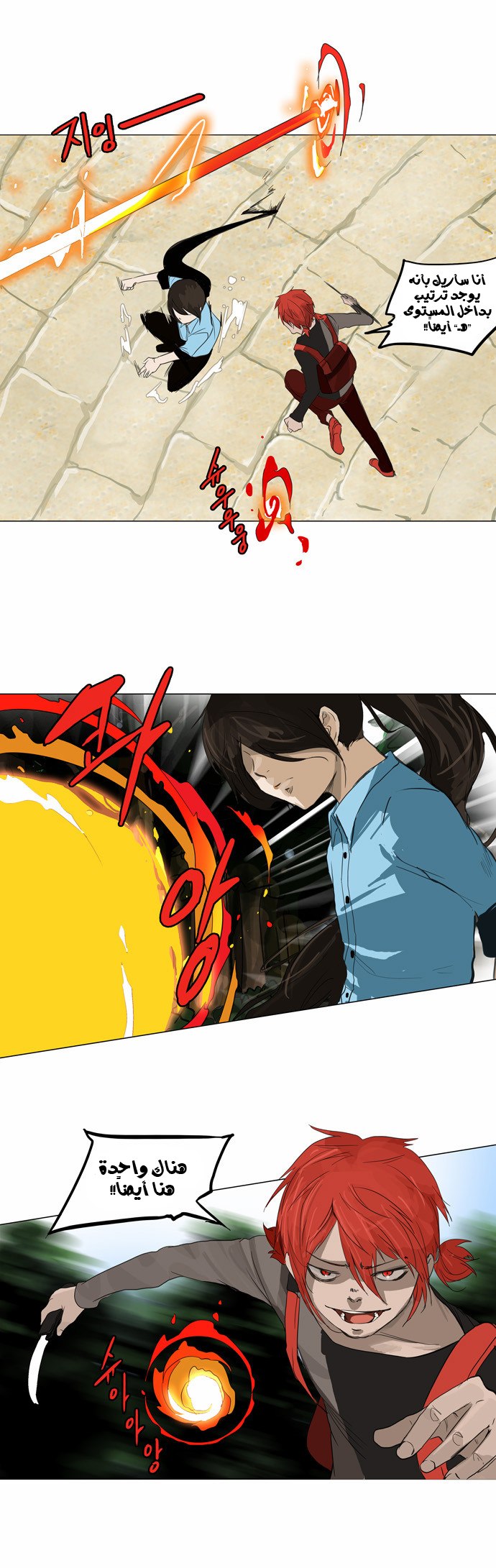 Tower of God 2: Chapter 40 - Page 23