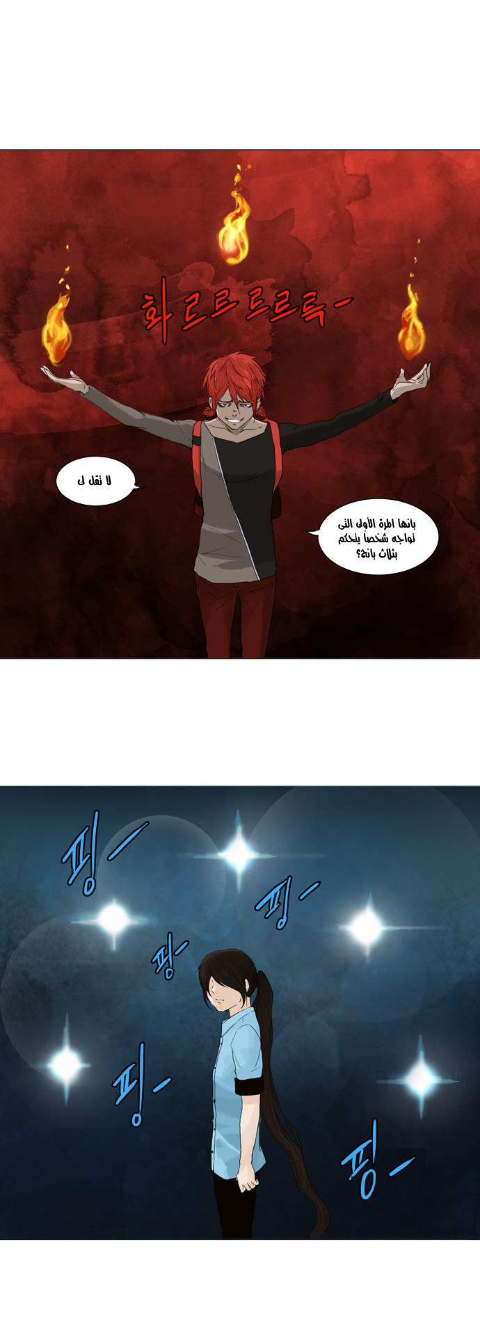 Tower of God 2: Chapter 40 - Page 25