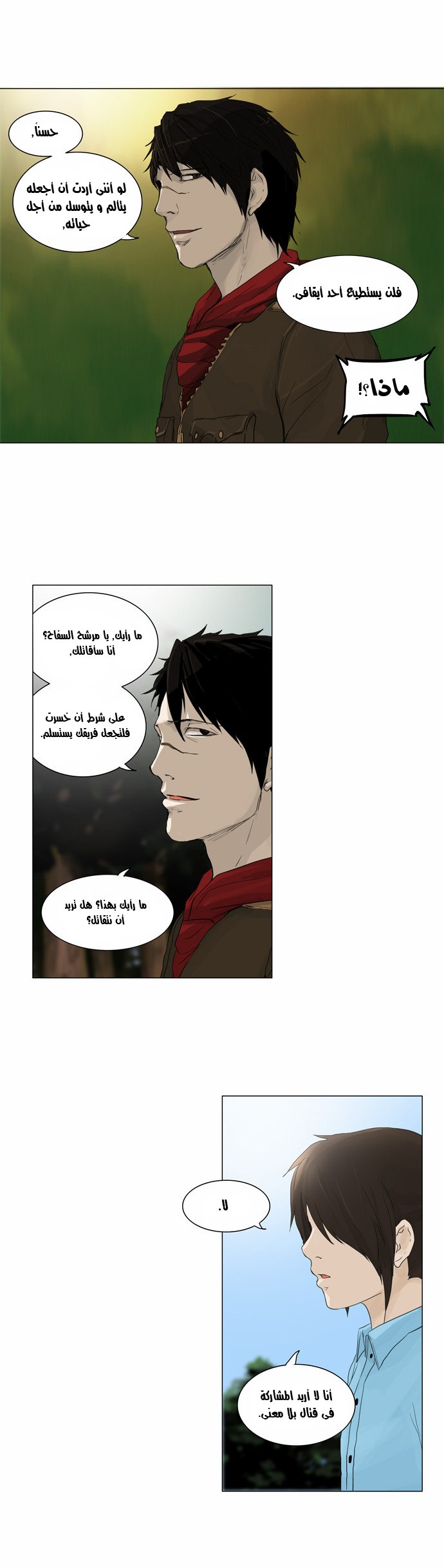 Tower of God 2: Chapter 41 - Page 4