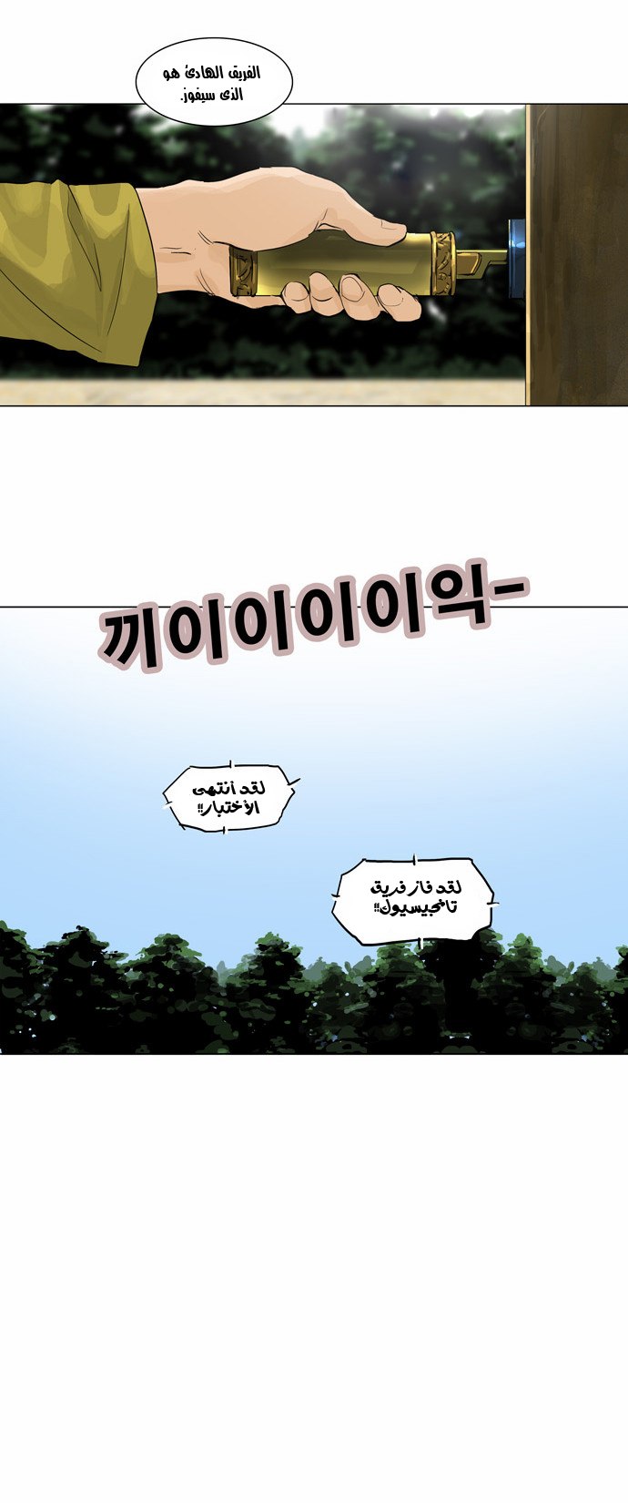 Tower of God 2: Chapter 41 - Page 6