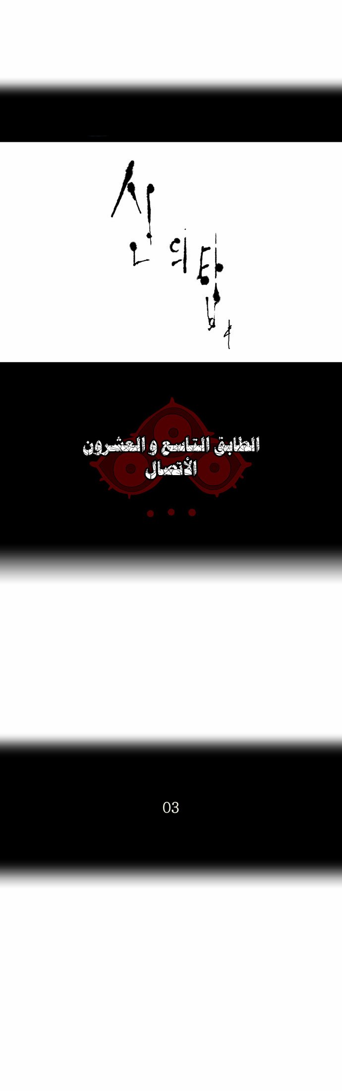 Tower of God 2: Chapter 41 - Page 7
