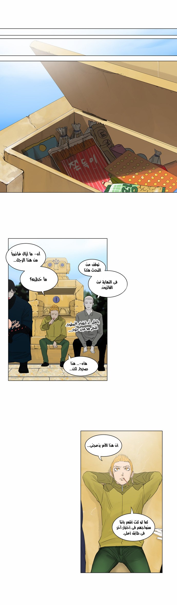 Tower of God 2: Chapter 41 - Page 8