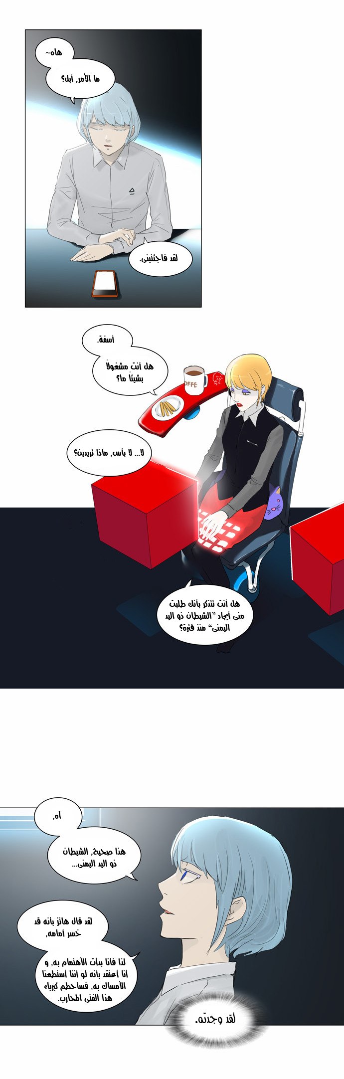 Tower of God 2: Chapter 41 - Page 18