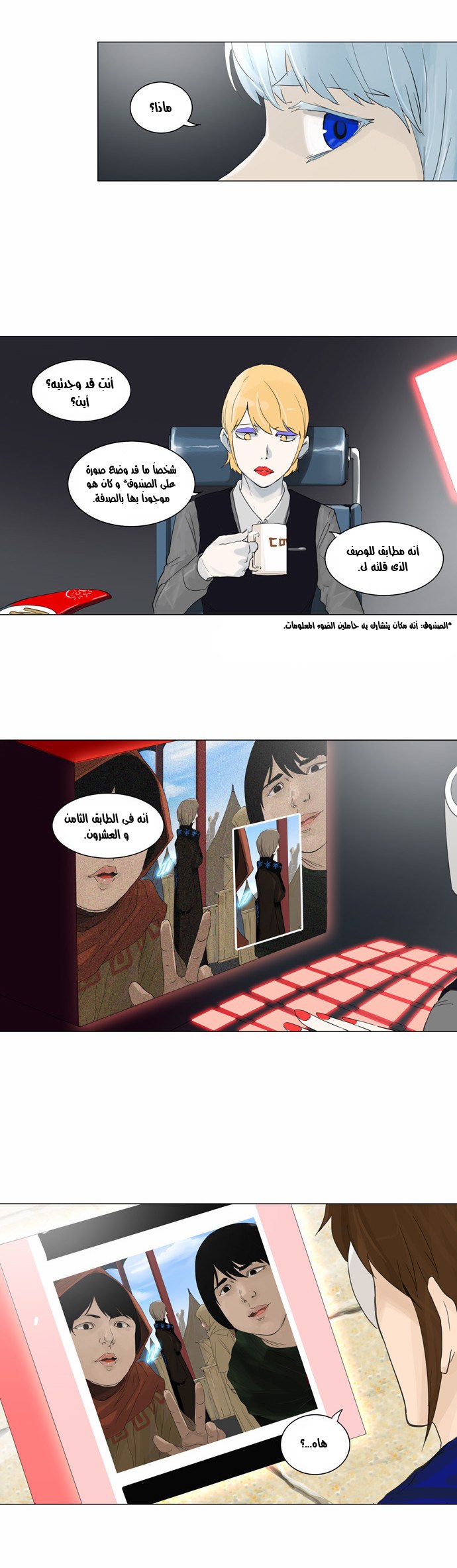 Tower of God 2: Chapter 41 - Page 19