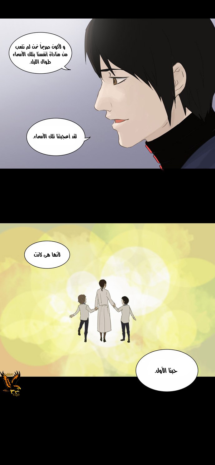 Tower of God 2: Chapter 42 - Page 13