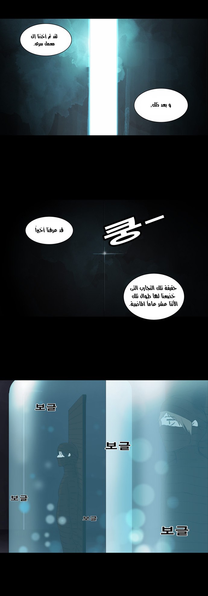 Tower of God 2: Chapter 42 - Page 15
