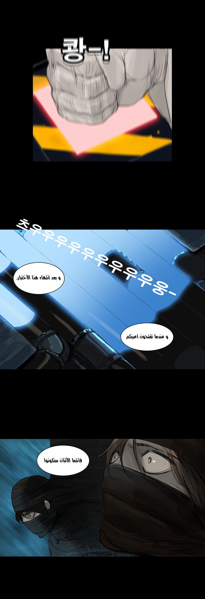 Tower of God 2: Chapter 42 - Page 20