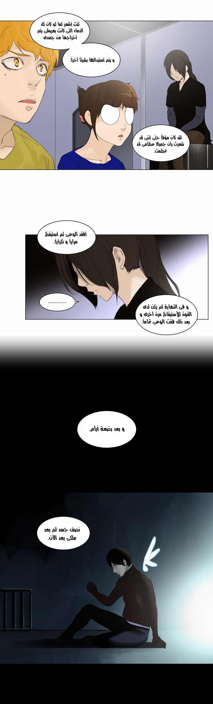 Tower of God 2: Chapter 42 - Page 22