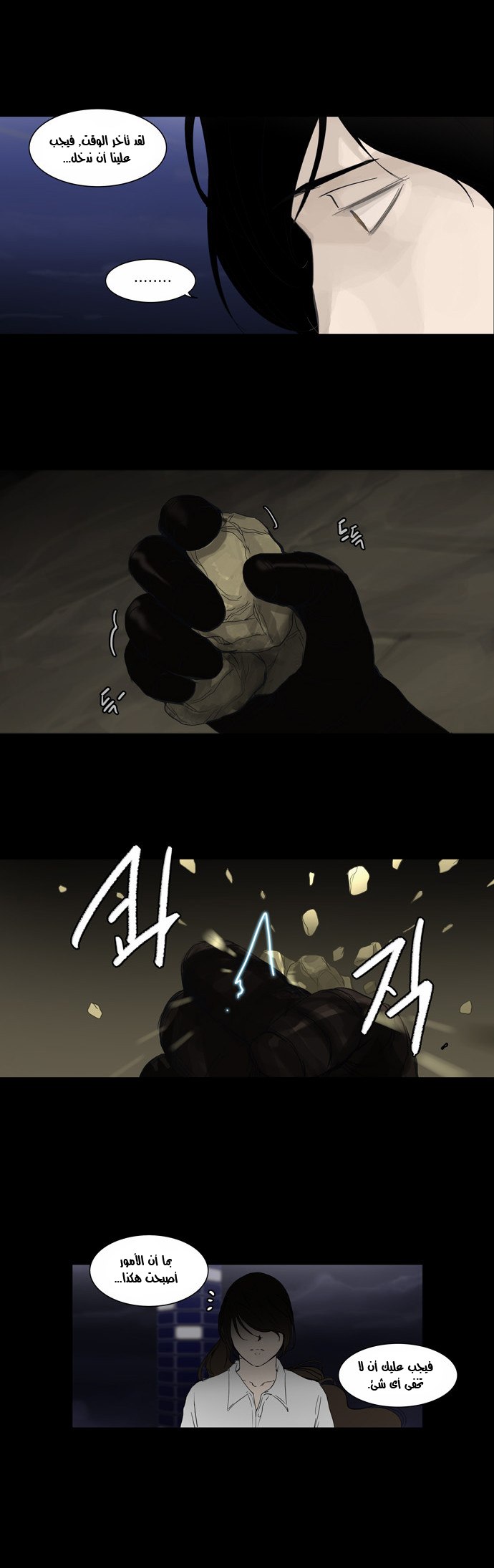 Tower of God 2: Chapter 42 - Page 33