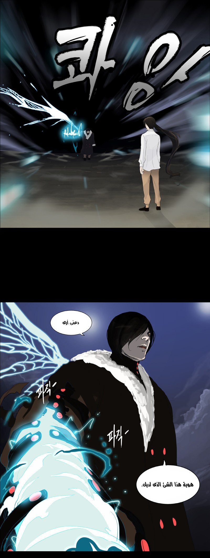 Tower of God 2: Chapter 42 - Page 36