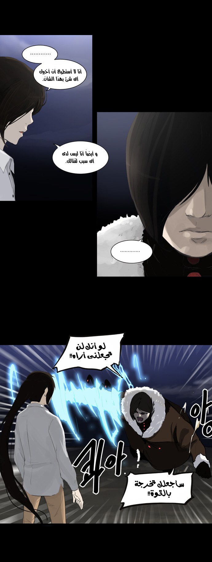 Tower of God 2: Chapter 43 - Page 3