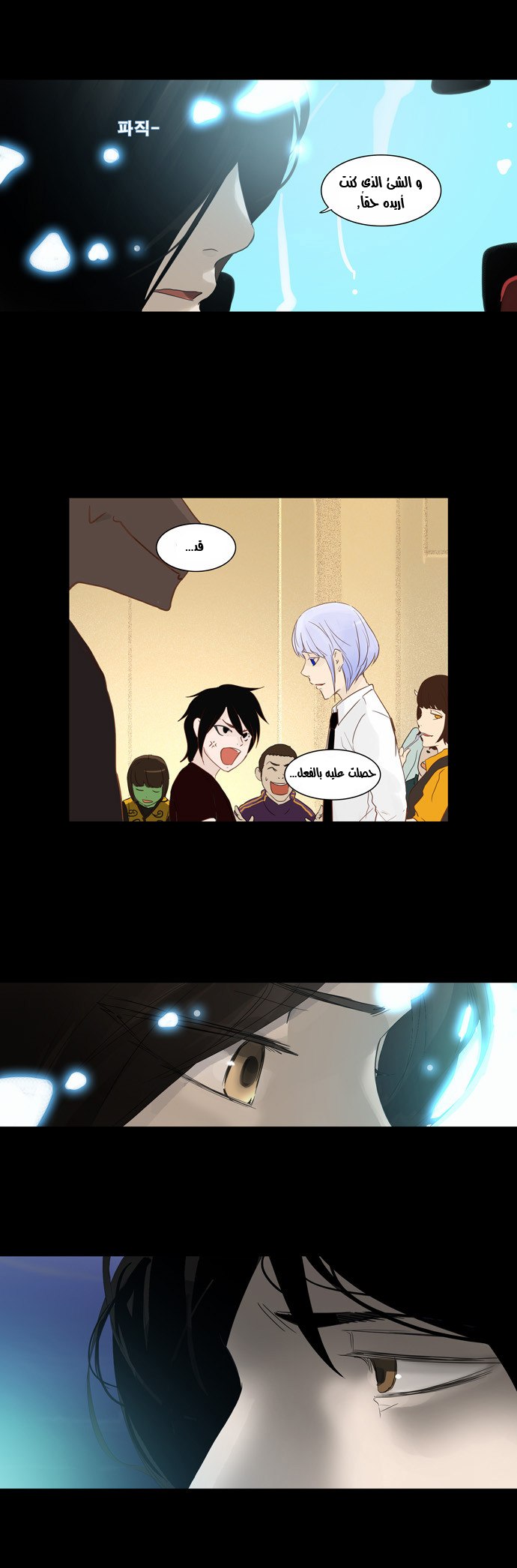 Tower of God 2: Chapter 43 - Page 17