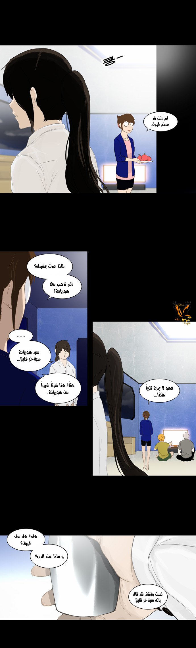 Tower of God 2: Chapter 44 - Page 1