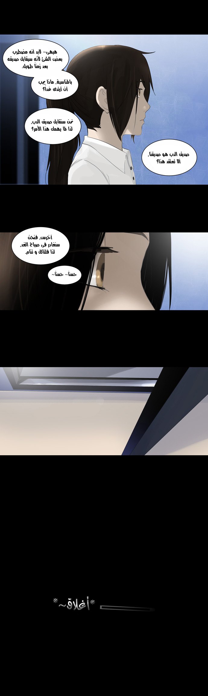 Tower of God 2: Chapter 44 - Page 2