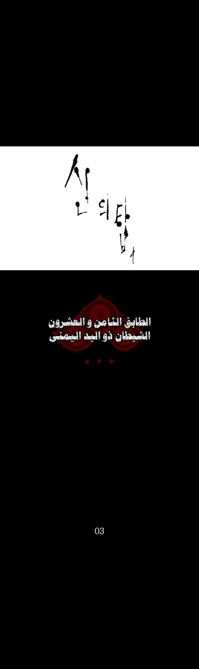 Tower of God 2: Chapter 44 - Page 3