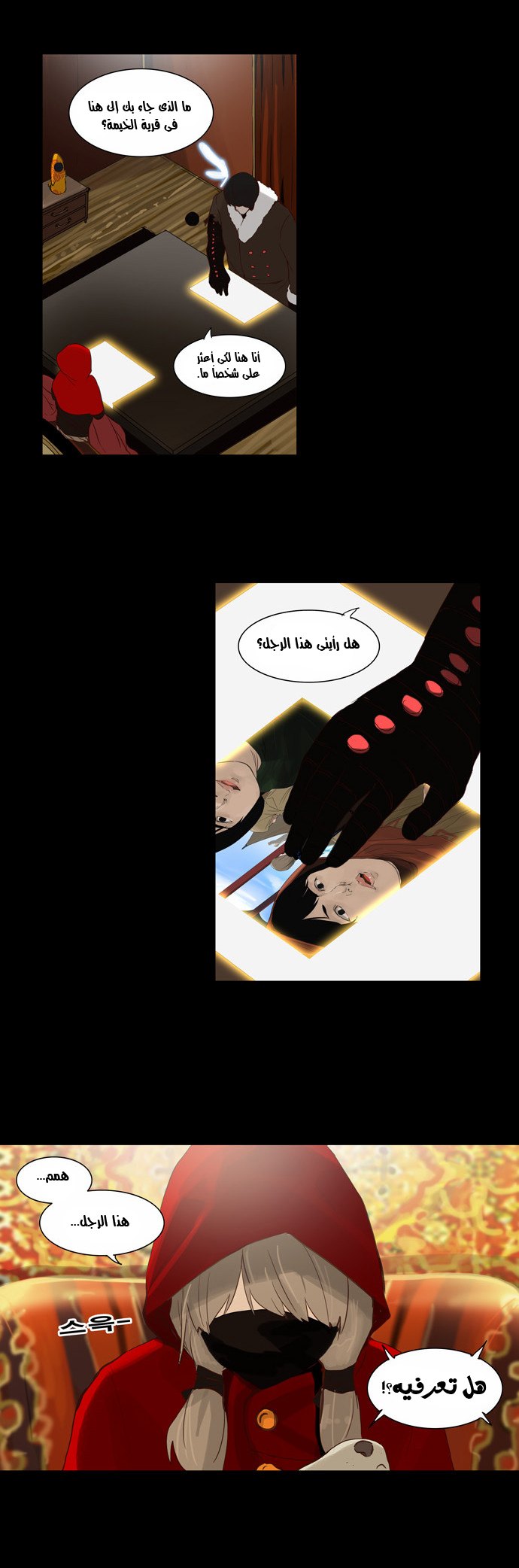 Tower of God 2: Chapter 44 - Page 6