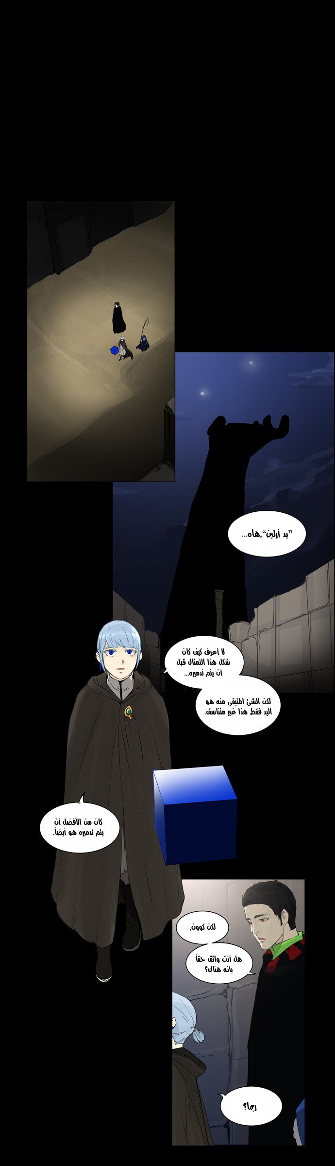 Tower of God 2: Chapter 44 - Page 15