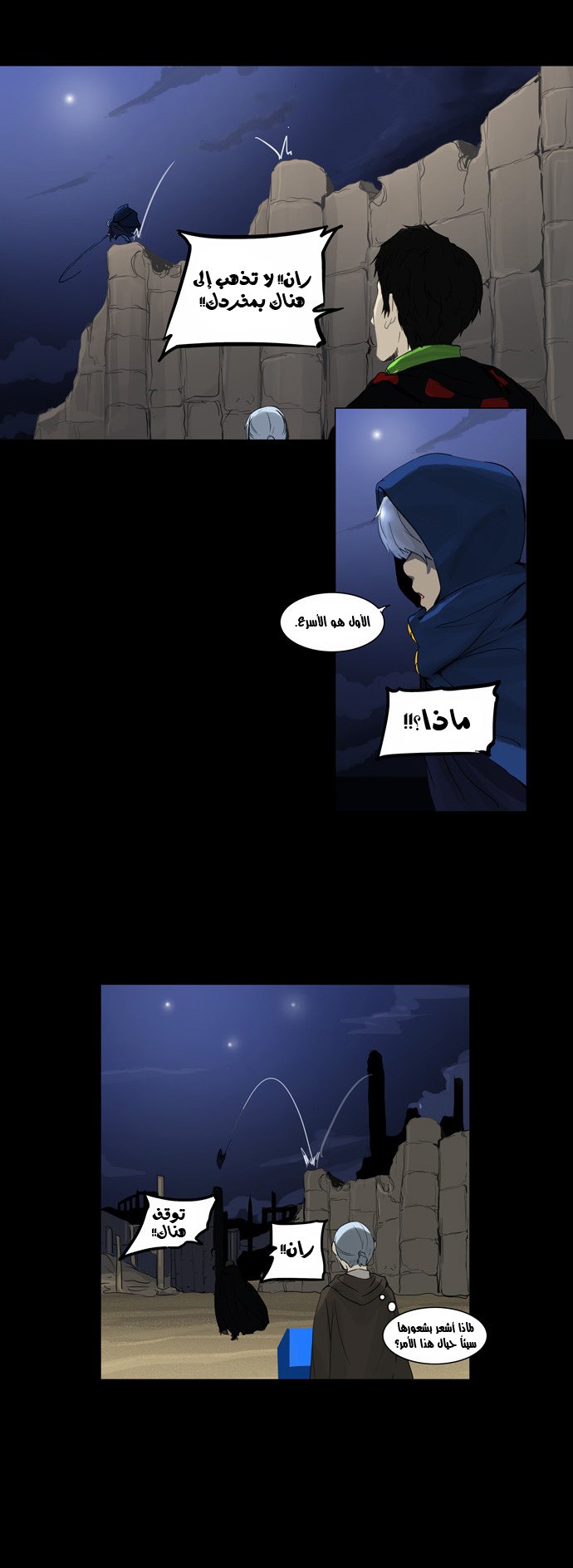 Tower of God 2: Chapter 44 - Page 18