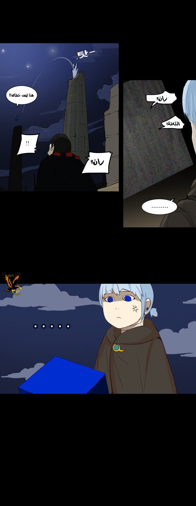 Tower of God 2: Chapter 44 - Page 21
