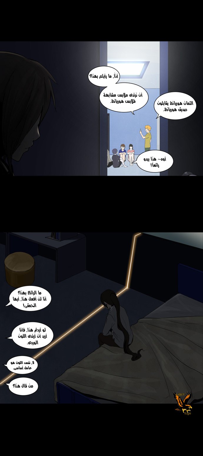 Tower of God 2: Chapter 45 - Page 1