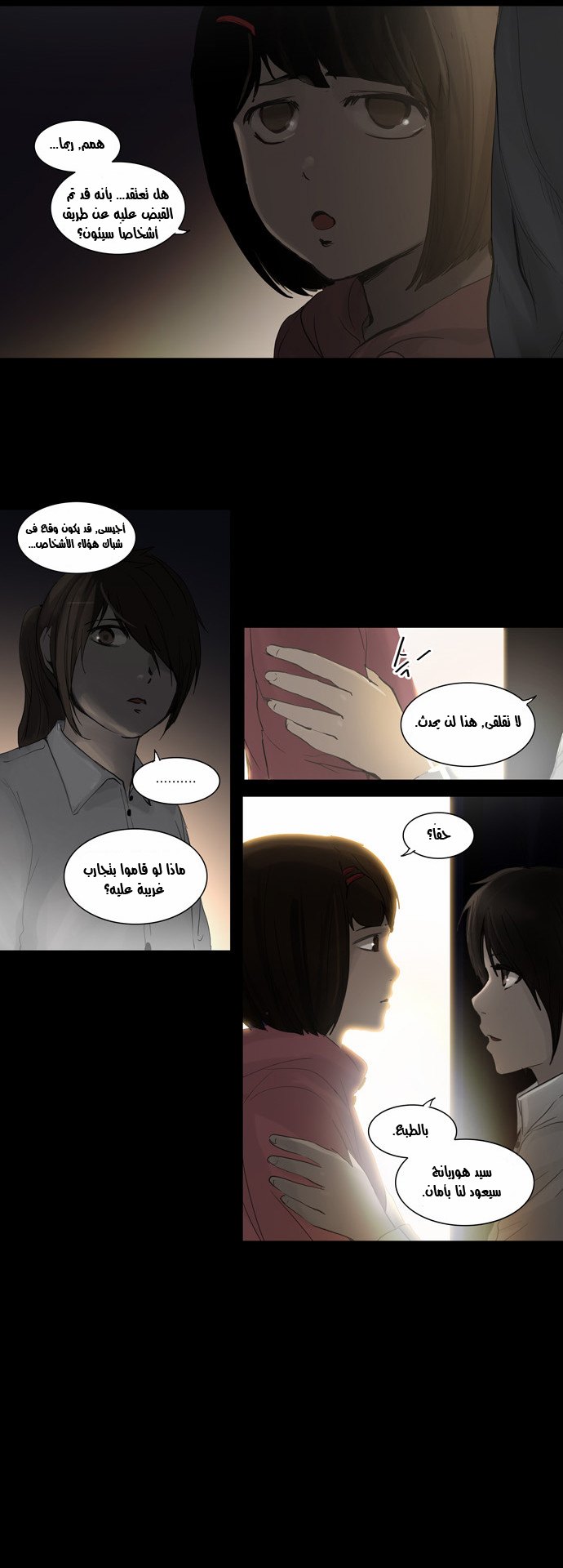 Tower of God 2: Chapter 45 - Page 24