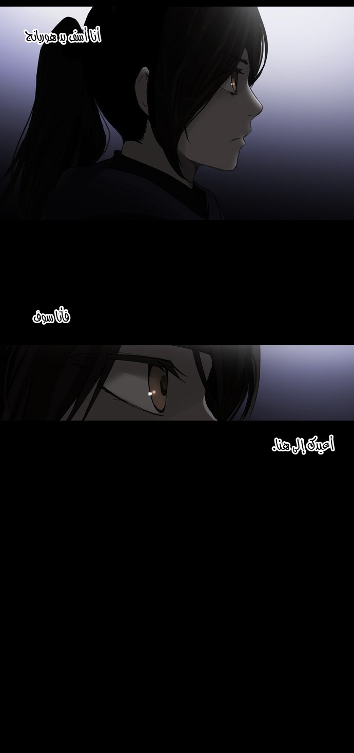 Tower of God 2: Chapter 45 - Page 28