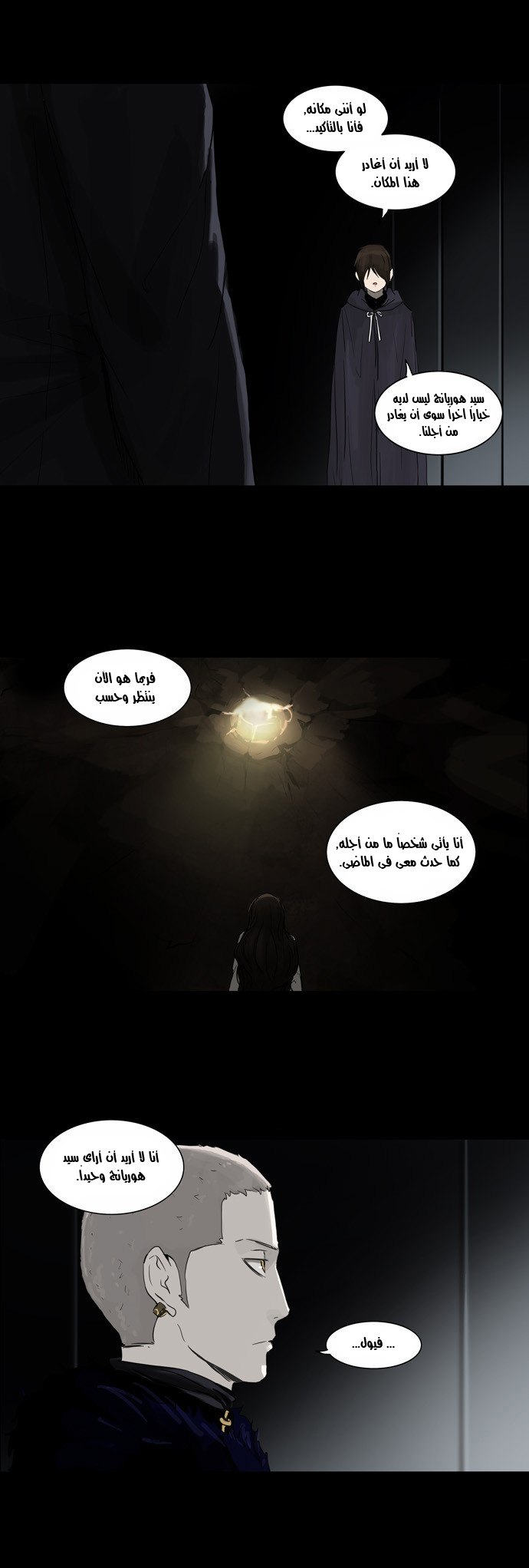 Tower of God 2: Chapter 46 - Page 5