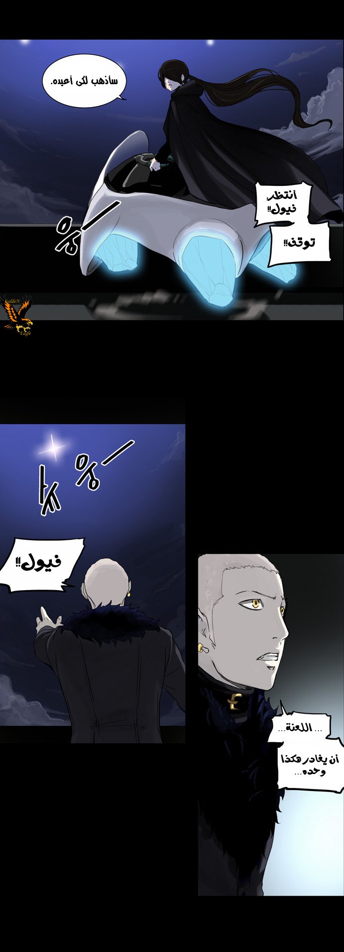 Tower of God 2: Chapter 46 - Page 6