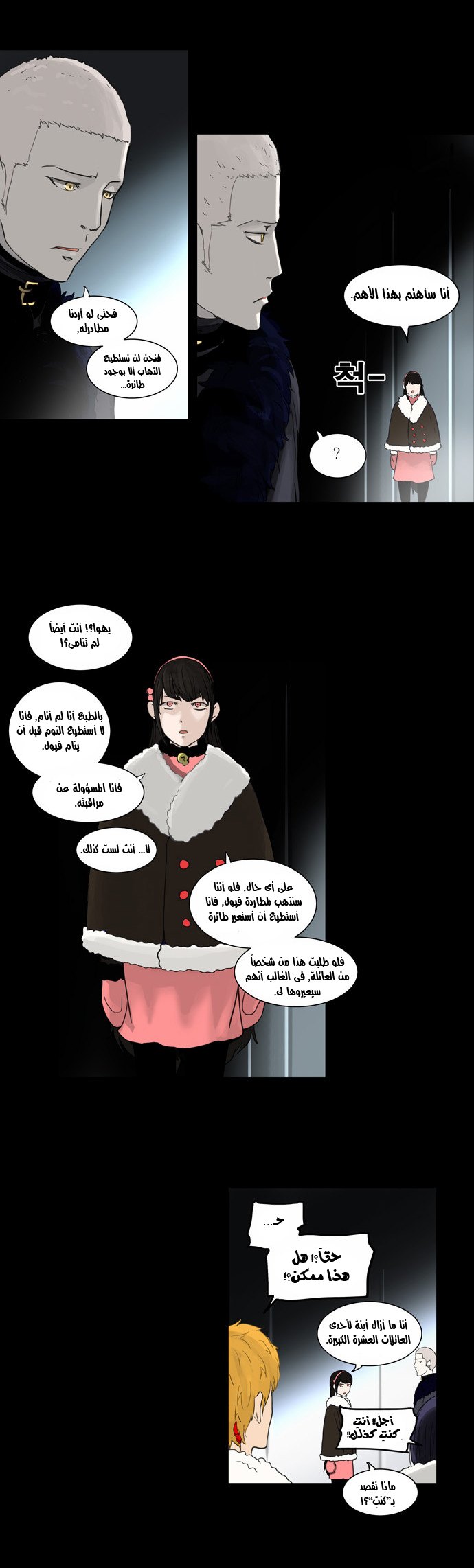 Tower of God 2: Chapter 46 - Page 9