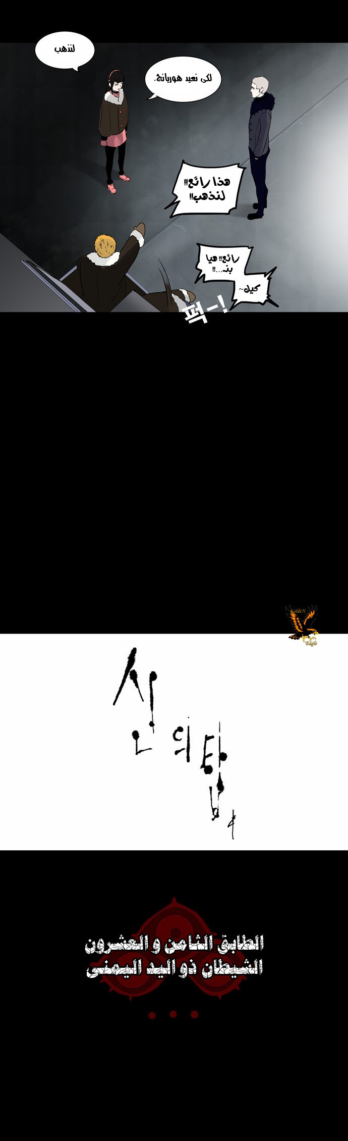 Tower of God 2: Chapter 46 - Page 10