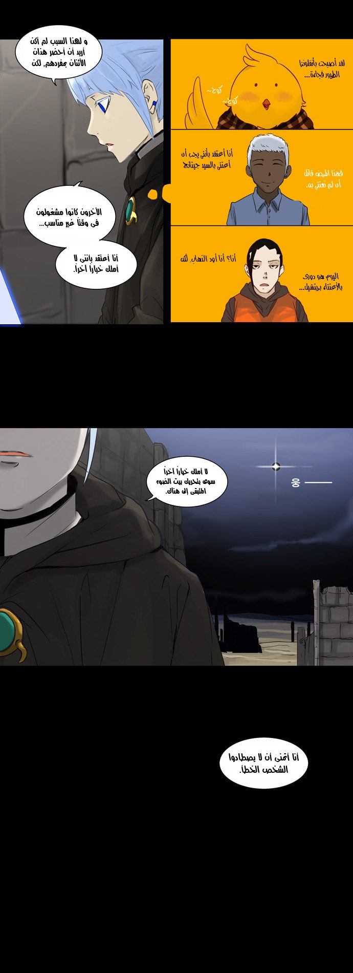 Tower of God 2: Chapter 46 - Page 12
