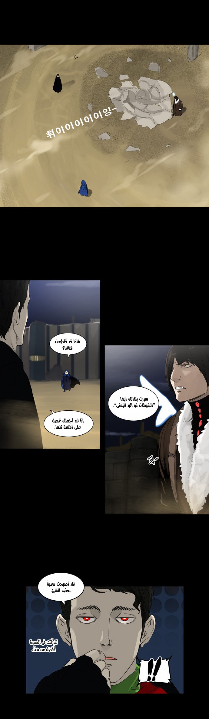 Tower of God 2: Chapter 46 - Page 13