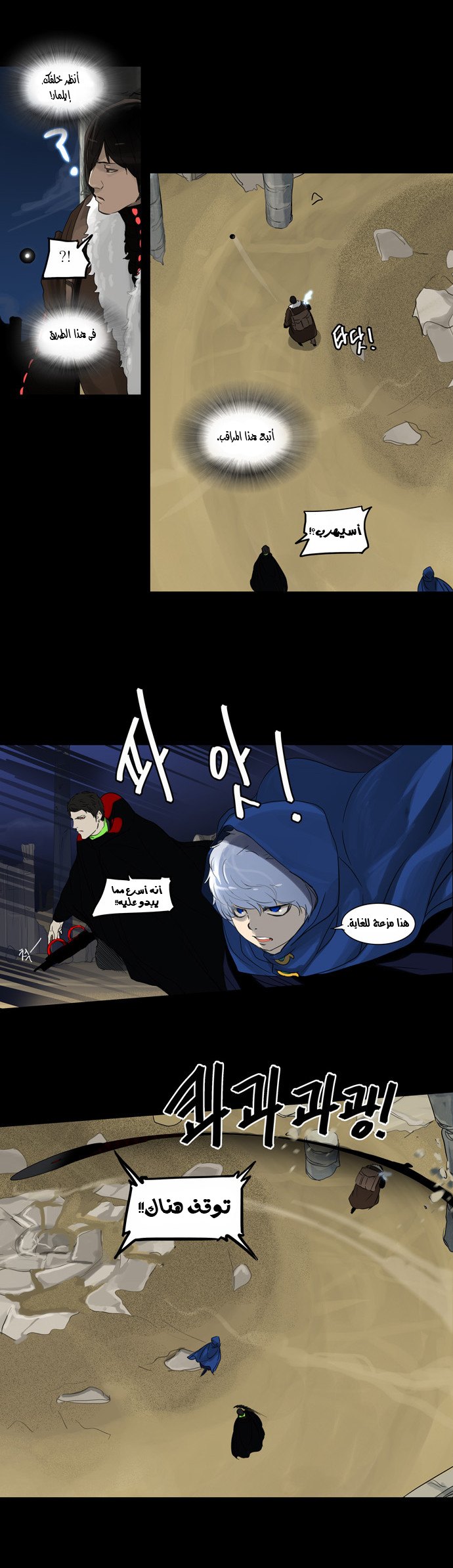 Tower of God 2: Chapter 46 - Page 17