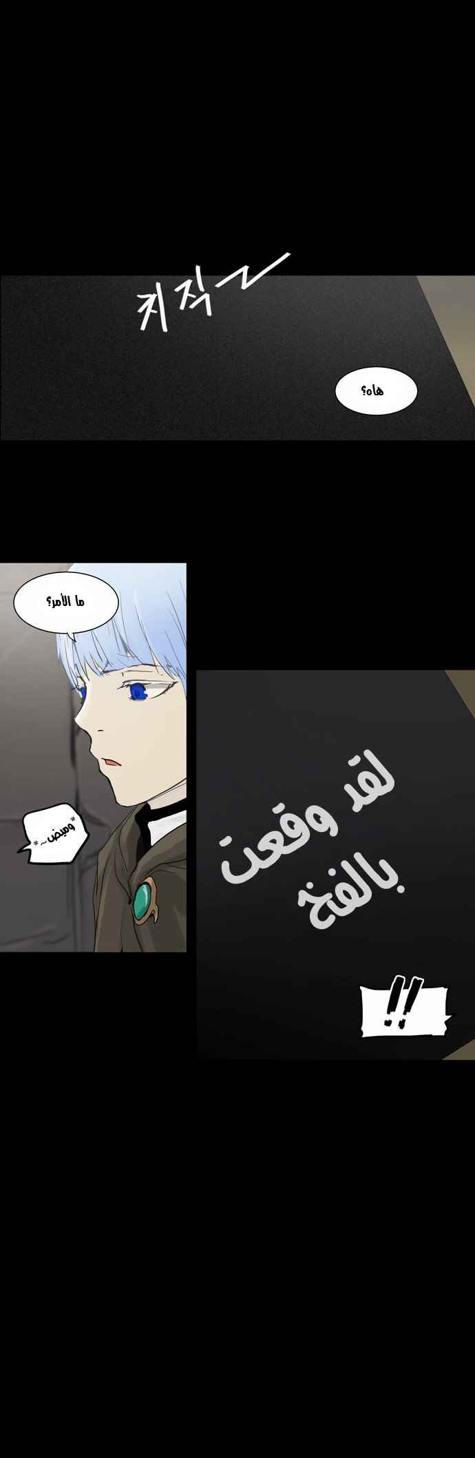 Tower of God 2: Chapter 46 - Page 24