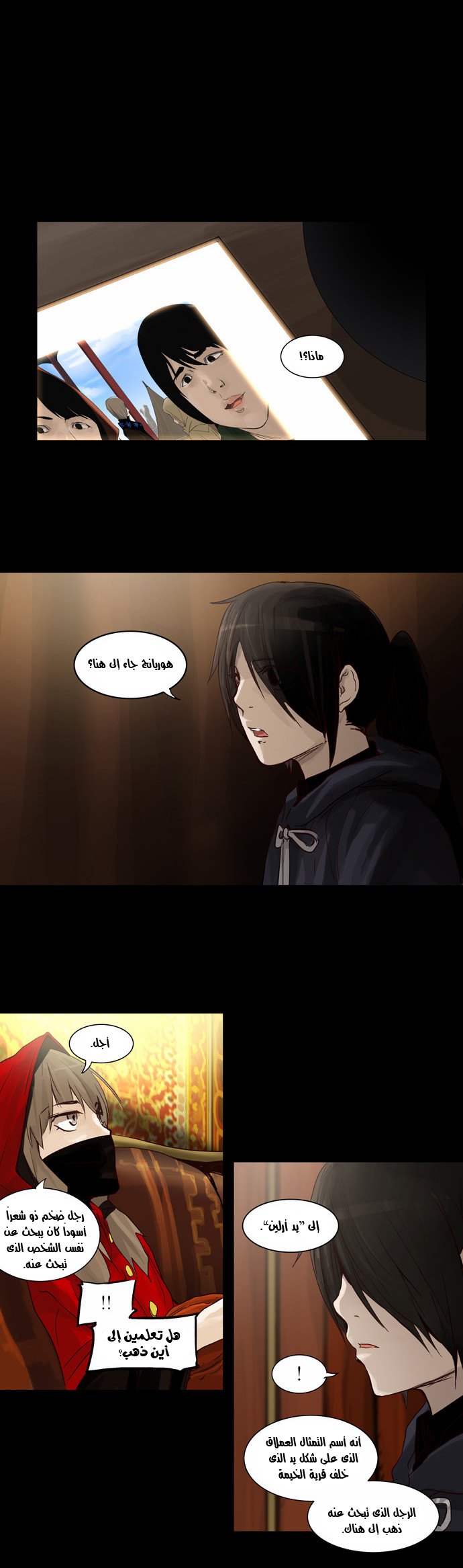 Tower of God 2: Chapter 47 - Page 6