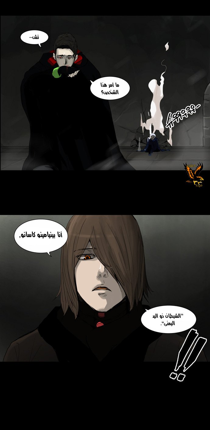 Tower of God 2: Chapter 47 - Page 14