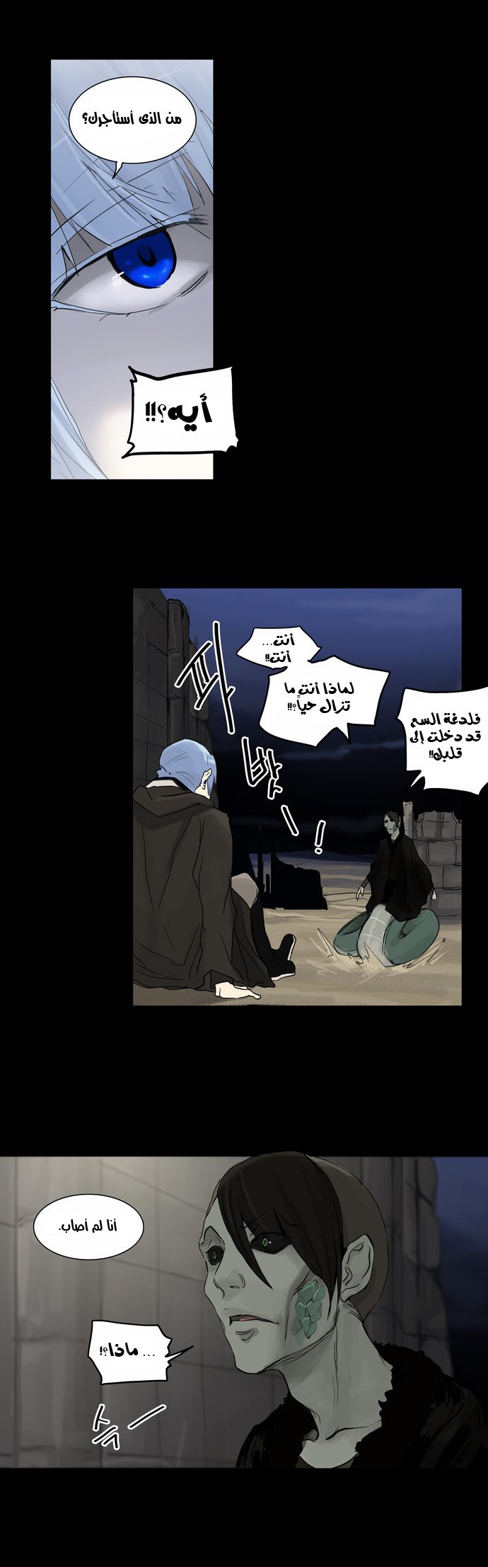 Tower of God 2: Chapter 47 - Page 17