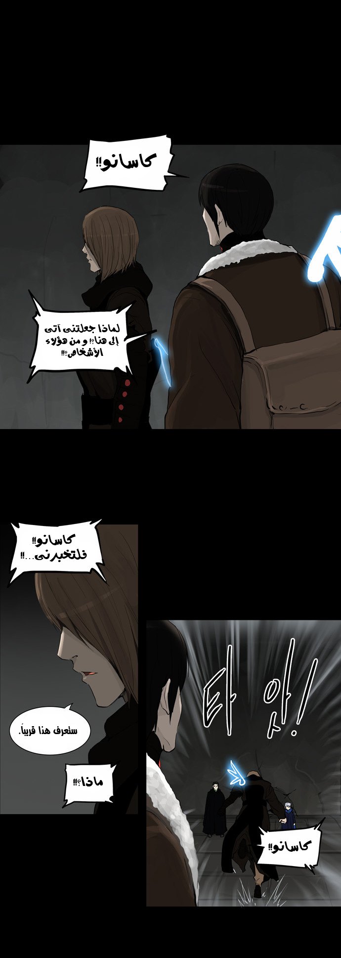 Tower of God 2: Chapter 47 - Page 23