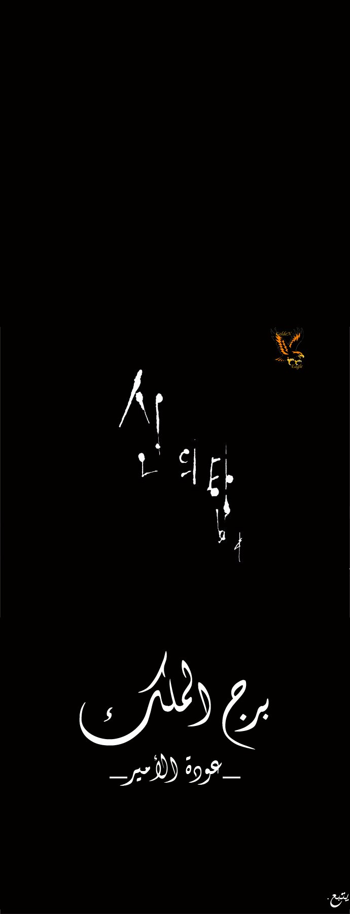 Tower of God 2: Chapter 47 - Page 31