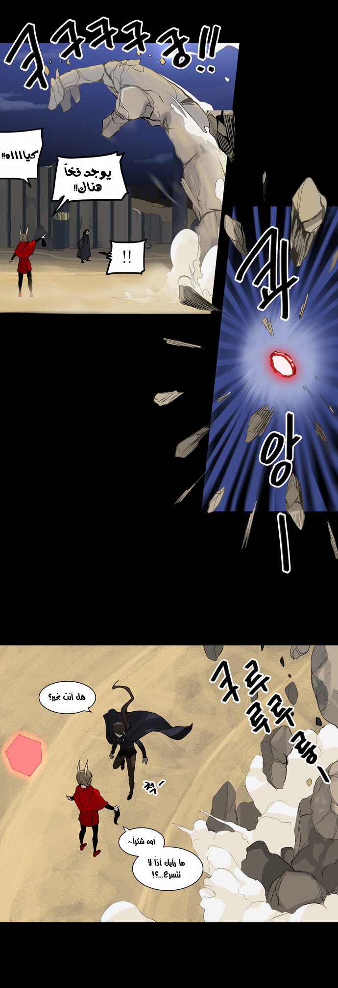 Tower of God 2: Chapter 48 - Page 2