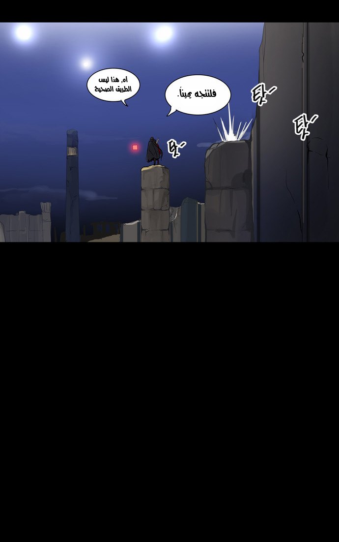 Tower of God 2: Chapter 48 - Page 4